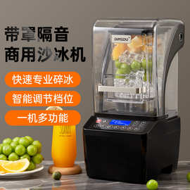星诺柯隔音带罩沙冰机商用奶茶店沙冰机刨冰全自动榨汁破壁碎冰机
