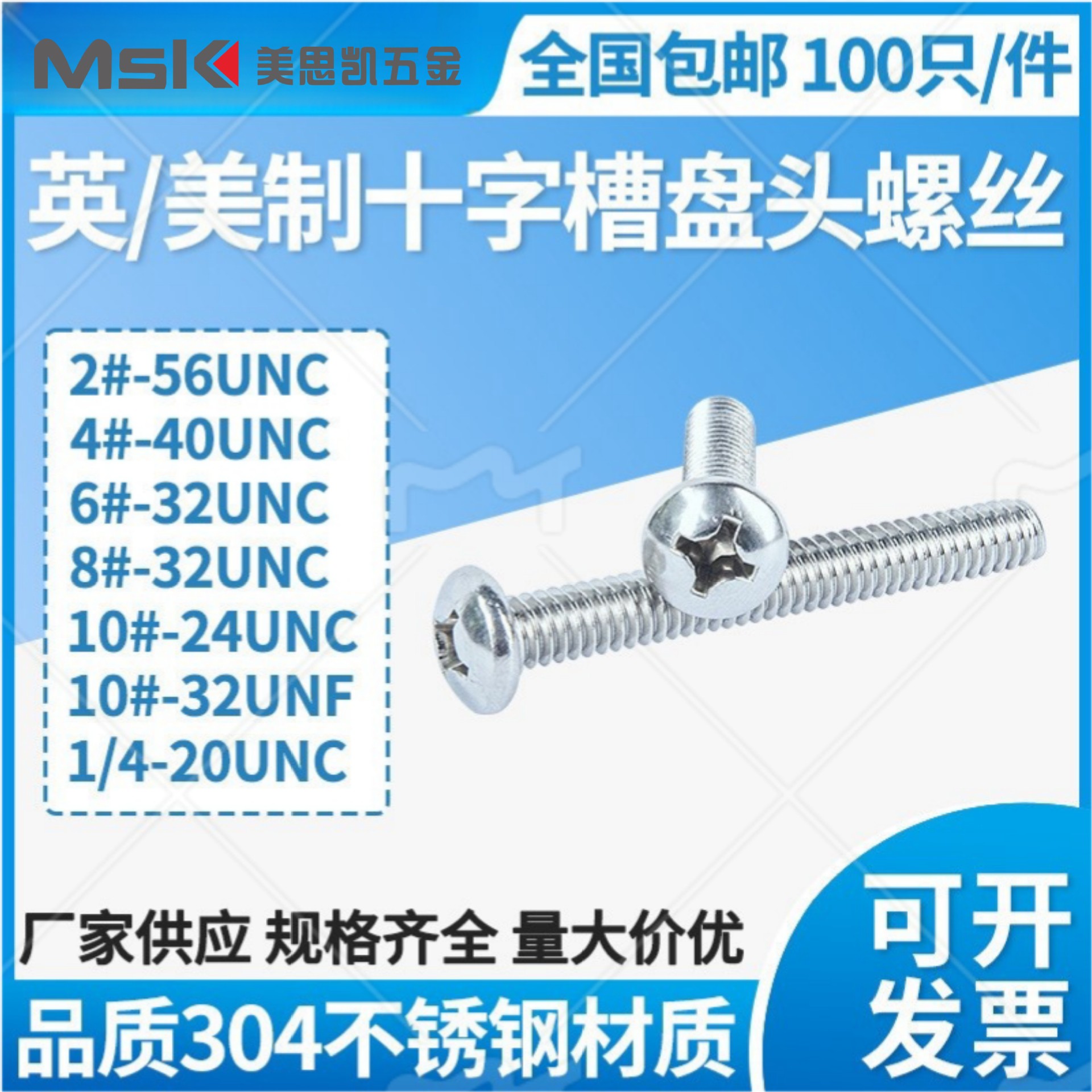 厂家现货供应304 316美标不锈钢十字小盘头螺钉/机螺钉/圆机