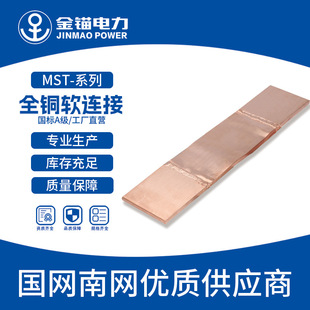 Gold anchor manufacturers straight hair MST all copper soft connection wholesale thickened national standard A grade copper busbar all copper expansion joint