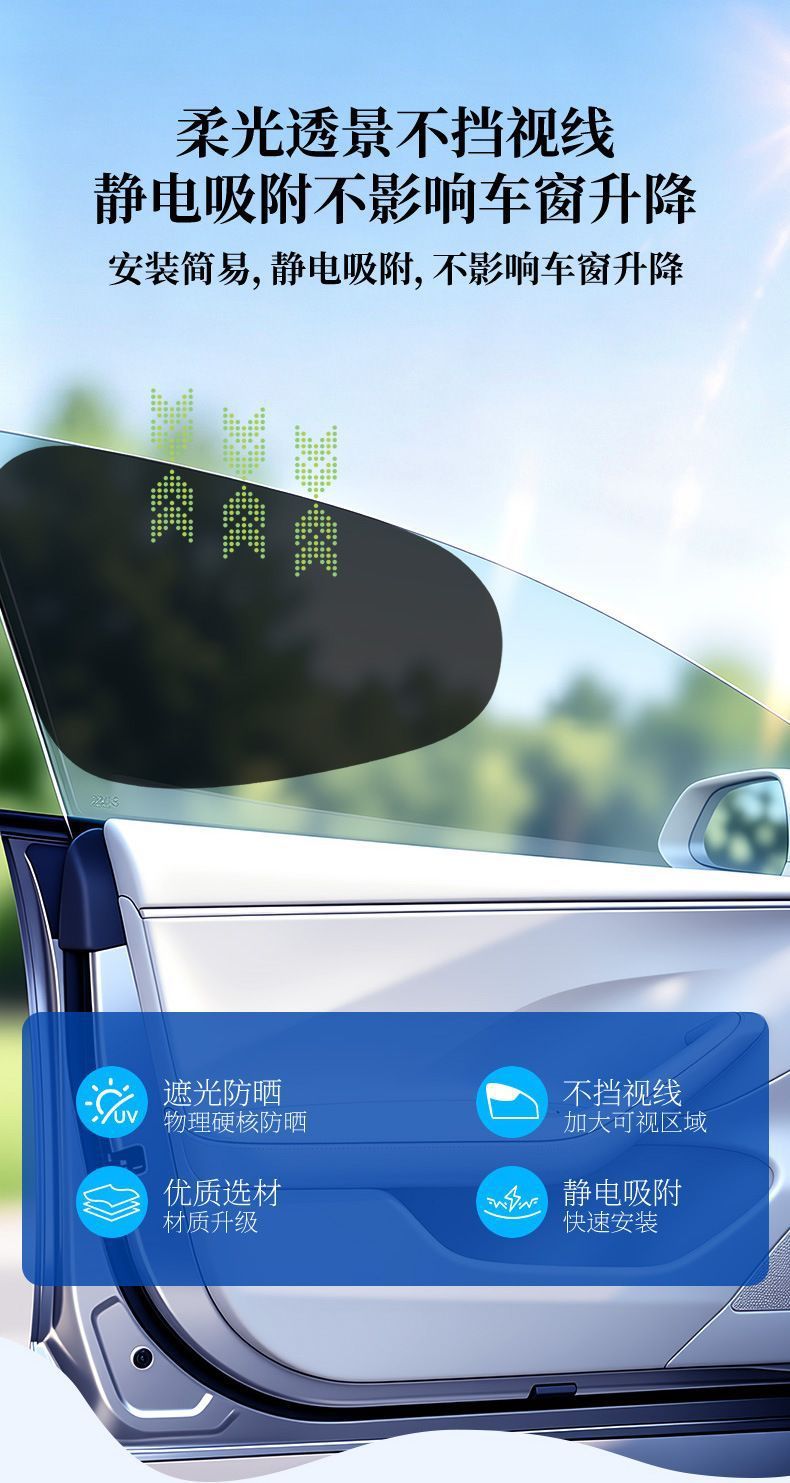 Car side window electrostatic sunshade for summer, sun protection, heat insulation, privacy, and light blocking car accessory