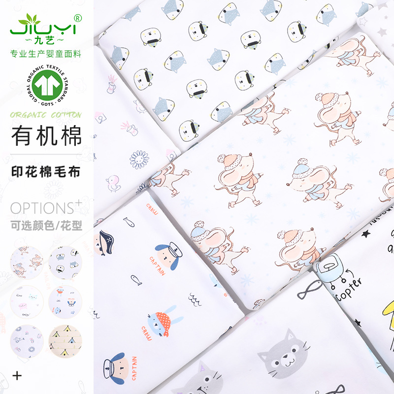 米样40s精梳印花棉毛布 婴幼儿哈衣睡袋童装面料 纯棉卡通印花布