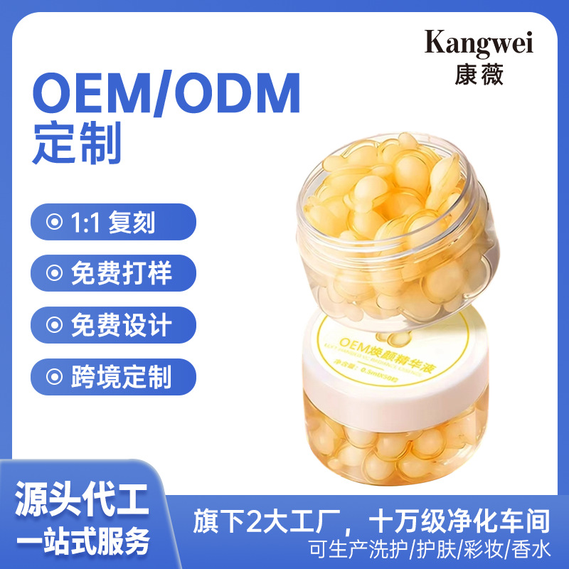 定制VC媄白精华液胶囊改善暗沉暗黄提亮肤色淡化色斑VC精华液