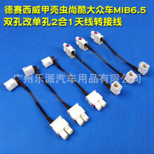 �m�ô�MIB RCD510 RNS315 RNS510���Dһ�����쾀FAKRA VW-2F1M