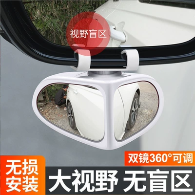 Car Front and Rear Wheel Blind Spot Mirror 360-Degree Wide-Angle Auxiliary Reflective Rearview Mirror Small Round Mirror Reversing Artifact