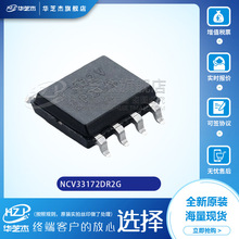 NCV33172DR2G	��װSOIC-8	����Ԫ����ԭװ���ɵ�·оƬ