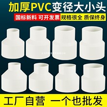 PVC异径排水管直接大小头755090加厚1水管10变径转接头管件变