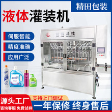汽车玻璃水灌装设备 液体生产灌装线 润滑油润滑脂黄油伺服灌装机