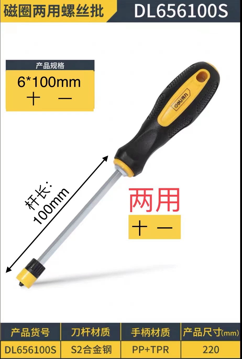 Отвертка Kléй? — оригинал:得力 Screwdriver, set — перевод: Набор отверток Deli? Hmm better: Набор отверток Deli? The word 得力 is brand 