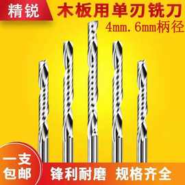 精锐A级4MM6MM进口料单刃铣刀密度板实木板多层板数控雕刻机刀具