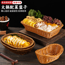 山野风火锅菌菇蔬菜拼盘手工仿藤编生菜桶配菜篮子商用食材篮果篮