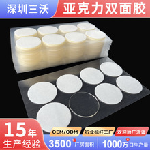 模切圆形亚克力双面胶可移背胶双面贴点胶透明无痕胶圆点胶批发