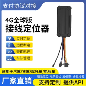 [跨境全球4G汽车GPS北斗卫星车载定位摩托电动车防盗追踪器tracker]