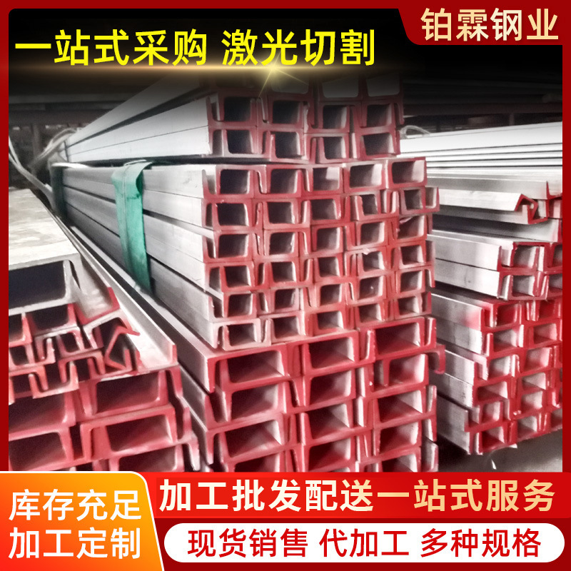 304不锈钢槽钢316L不锈钢槽钢厂家现货U型钢机械制造用现货可切割