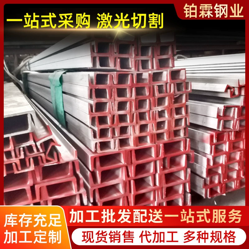 Стальной канал из нержавеющей стали 304. Производитель стального канала из нержавеющей стали 316L. В наличии U-образная сталь для механического производства. В наличии можно разрезать.