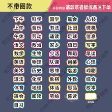 磁性科目黑板贴课程表磁贴可移动小学生教室班级课表教学星期板贴