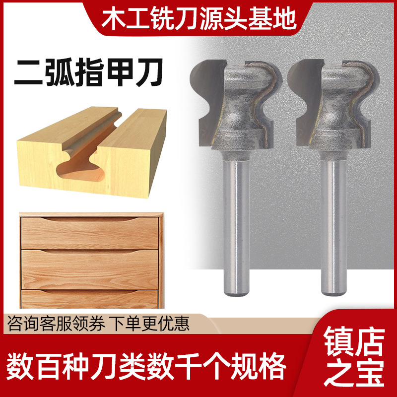 二弧指甲刀抽屉柜门拉手刀雕刻机电木铣暗扣木工刀具开槽花边刀