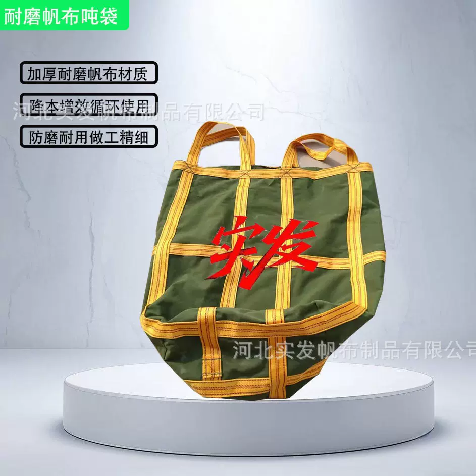 加厚帆布吨袋大吨包袋物流码头吊装袋载重耐磨循环吨包厂家批发