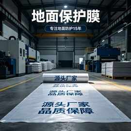 装修地面保护膜加厚铺地板编织布eva防滑耐磨地膜棉pe塑料膜