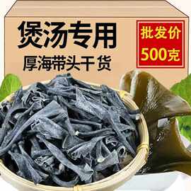正宗霞浦优质纯海带头干货特级厚超厚日晒一级野生商用官方旗舰店
