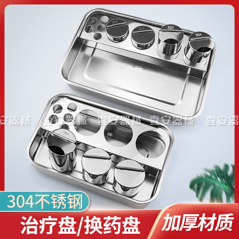 304治疗盘不锈钢护理输液盘防碘伏纹绣托盘分隔换药盘手术器械盒