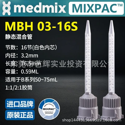 MIXPAC Swiss MBH 03-16S Static Dispensing Mixing Tube 50ML Two-component AB Adhesive Structural Adhesive Mixing Hose (Yapışqan paylayıcı adapterlər) - mbh-03-16s