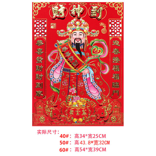 Factory Wholesale Embossed Foil God of Wealth Sticker for Moving House, New Year and Spring Festival Decorative Supplies
