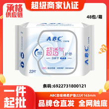 ABC卫生巾超透气劲吸棉柔卫生护垫量多型加长163mm22片整箱批0121