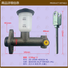 叉车配件批发制动总泵(HL3T带杯有杆25595-40302A合菱