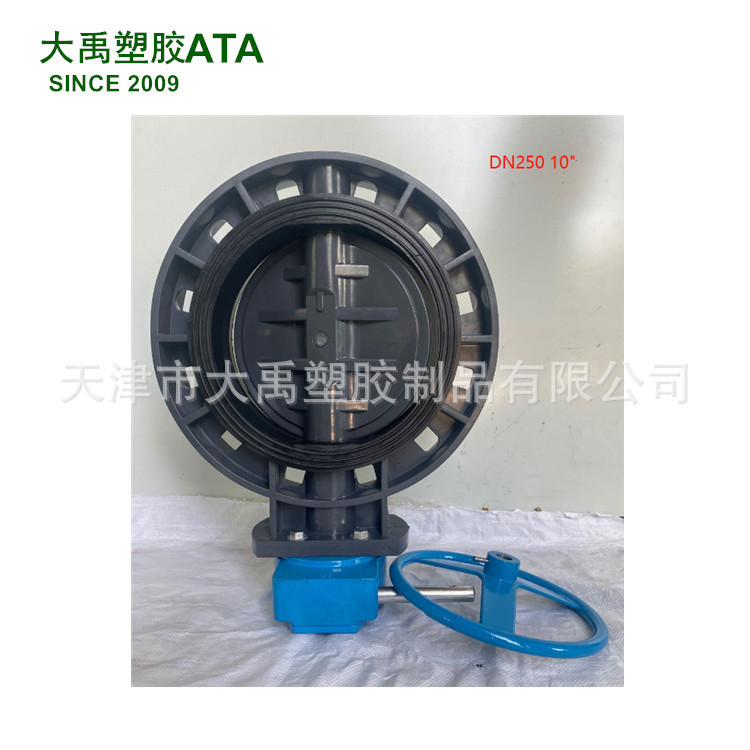 供应PVC-U涡轮蝶阀 DN250 管径250mm  506元一台  给水