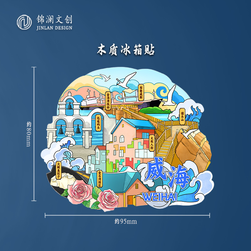 山東威海創意木製アクリル金属文創観光記念観光地区ランドマーク都市磁気冷蔵庫貼り|undefined