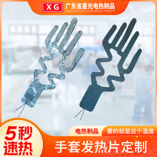 Thin gloves heating sheet washable heating sheet bending-resistant electric heating sheet flexible heating cloth elastic heating film