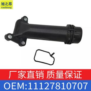 Suitable for BMW X1X5X6 pipe connector 1 Series 3 Series 5 series F10F12 plastic pipe hard pipe OE11127810707