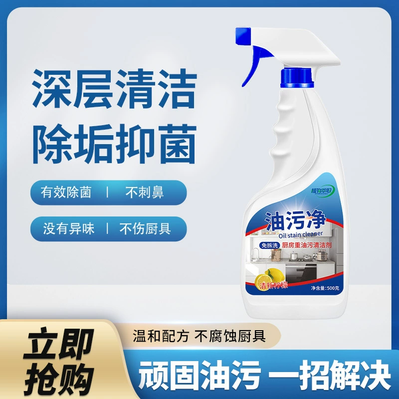 Мощное средство для чистки вытяжки Qingxiang, обезжиривание, кухонная сетка от тяжелого масляного дыма, обеззараживание, очиститель плиты, 500 мл