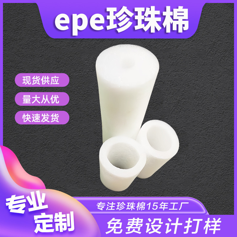 工場直接供給 epe パールコットンラウンドチューブ鉄筋保護カバーパールコットンスティック中空チューブ保護柔軟|undefined