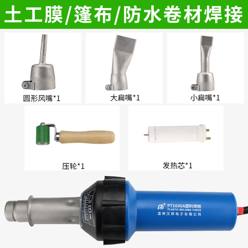 プラスチック溶接ガン一体式熱風銃pvcプラスチック床革溶接線溶接ガン漢邦pt1080a|undefined