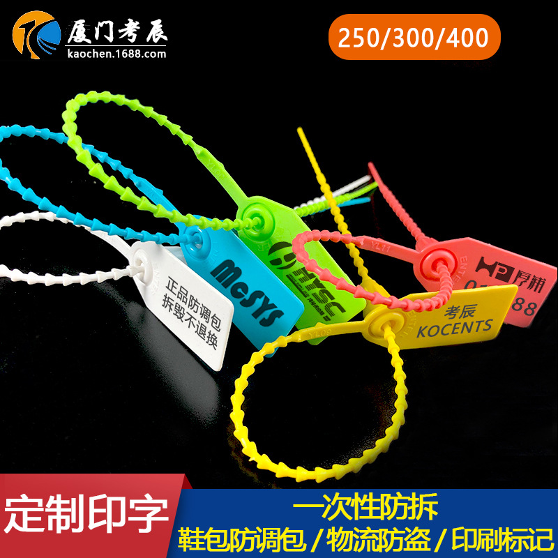 一次性塑料封条防伪调包扣衣服鞋包防盗封签塑料签封医疗标签扎带