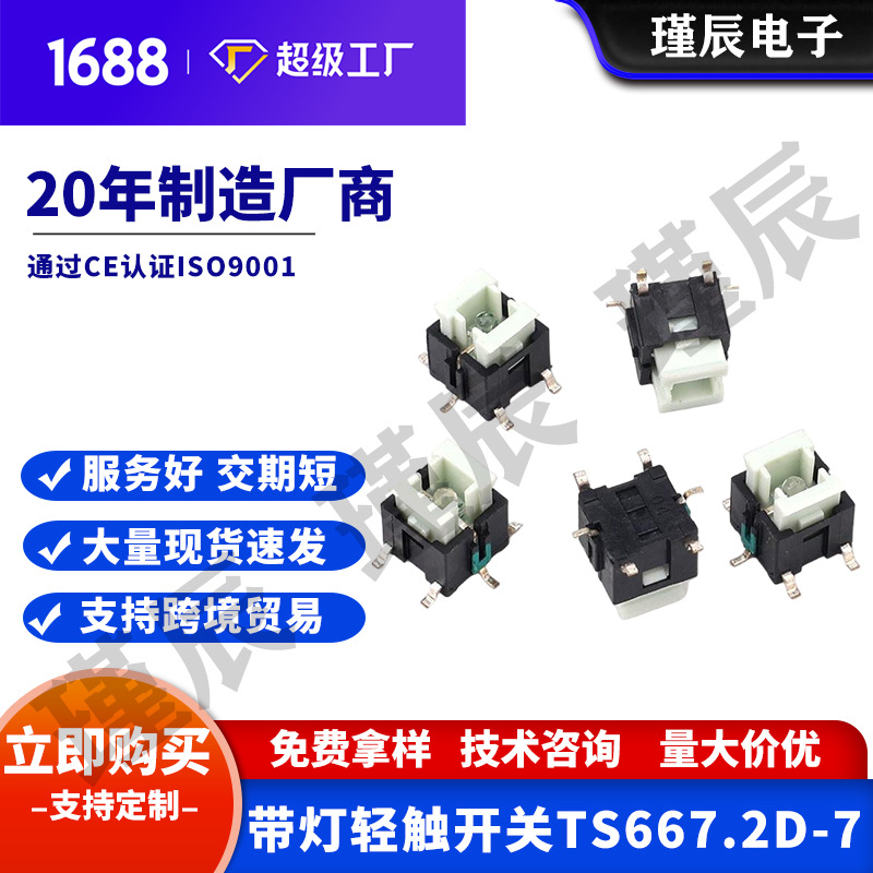 带LED灯按键开关6*6*7.2/7mm贴片6脚轻触微动开关发光复位按钮SMT