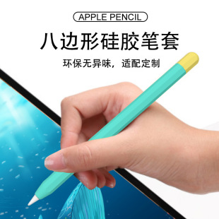 Suitable for new apple pencil1/2 generation touch screen pen octagonal pen set pure silicone protective cover