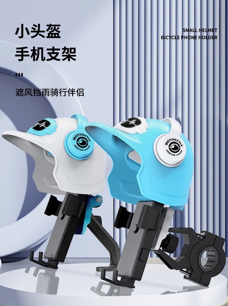 Small helmet dormitory take-out rider motorcycle bracket waterproof sun shade anti-Universal decorative accessories hat