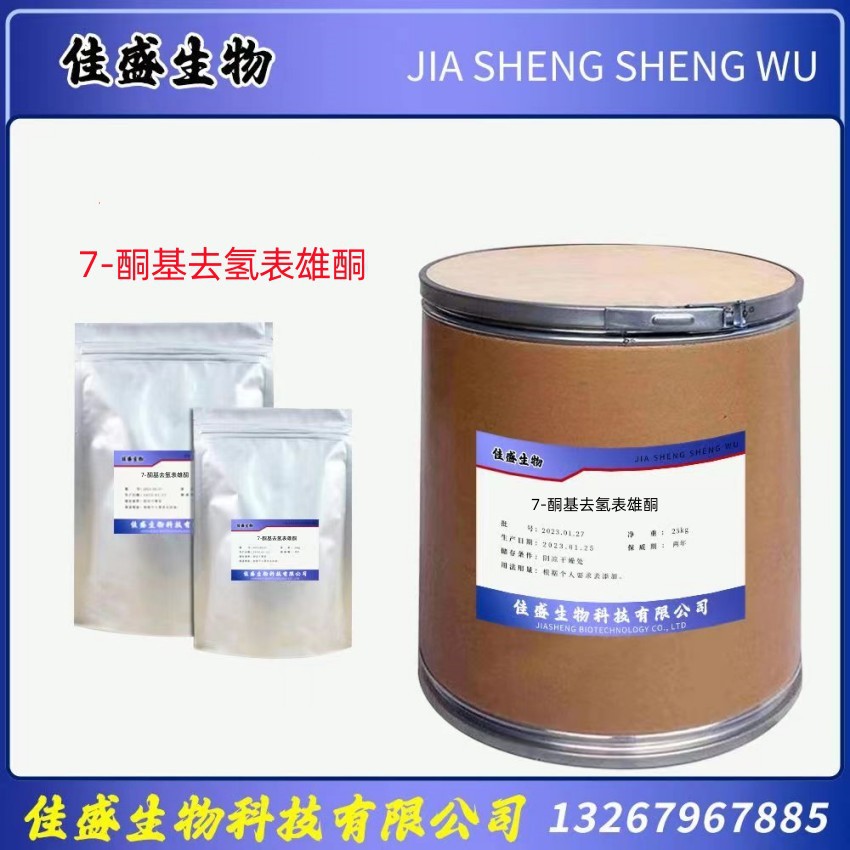 现货供应7-酮基去氢表雄酮100g/袋C19 H26 O3质量保障