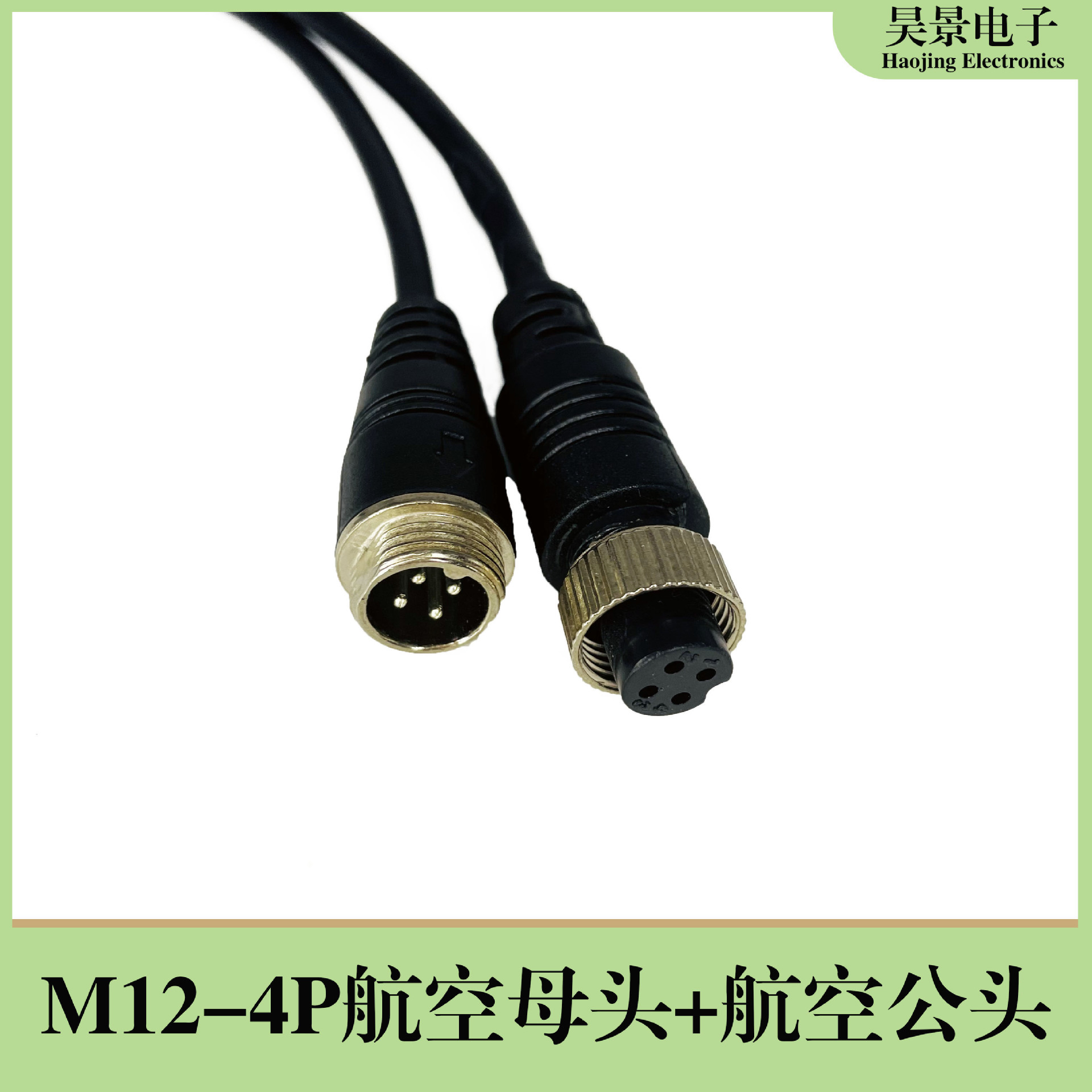 厂家直销 车载汽车线束连接线 M12-4P航空母头航空公头连接线