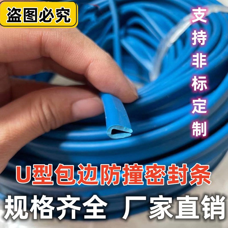 橡胶包边条U型橡胶条橡胶防撞条玻璃嵌条密封条包边条卡槽条