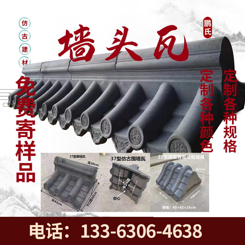 定制 仿古一体瓦 水泥瓦古建围墙装饰单双面一体墙头帽瓦
