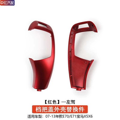 Modified Gear Lever Shell F10F30F15 — Sürətlər qutusu və əl tormozu başlıqları - e70e71-red-gear-handle-cover