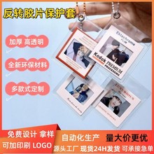 高透明反转胶片保护套光影照片卡套批发pvc爱豆周边挂件证件卡套