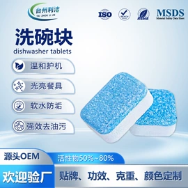 洗衣凝珠;洗碗洗涤剂;水垢清洁剂