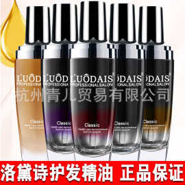 洛黛诗香水护发精油头发护理液营养水修护柔顺免洗护发素发尾油
