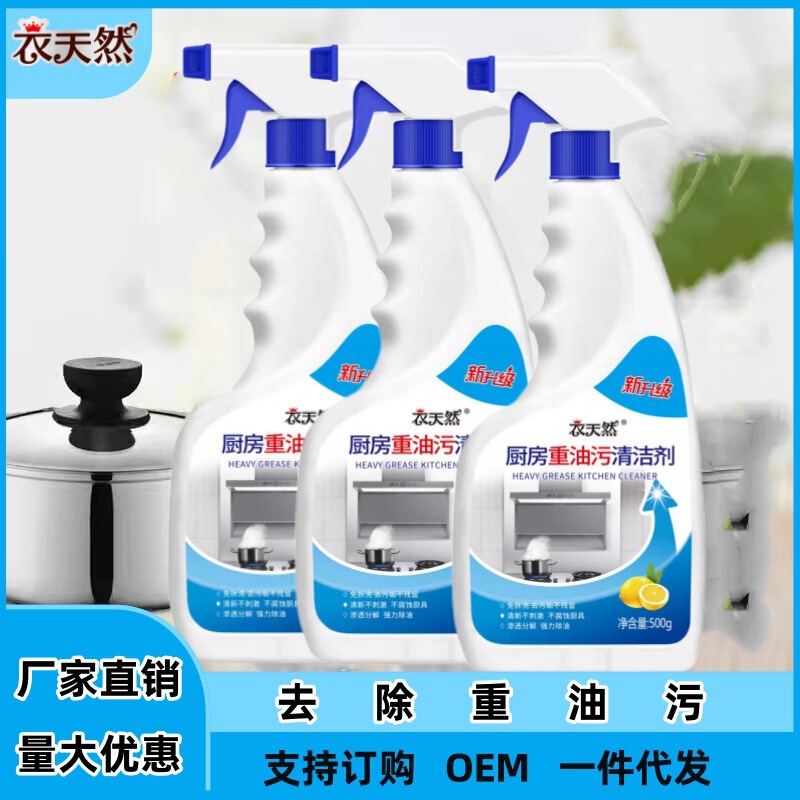 Household Kitchen Heavy Grease Cleaner, Wholesale Range Hood Cleaner, Powerful Foam Degreaser for Oil and Smoke