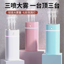 新款三喷加湿器桌面迷你小型香薰房间USB喷雾静音家用