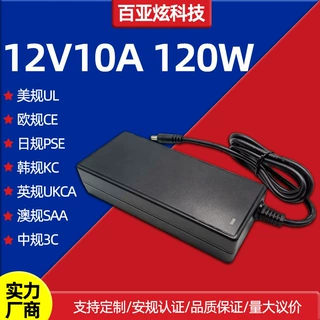 12v10a 120w美规ul etl fcc认证电源适配器 车载充气泵DC稳压电源